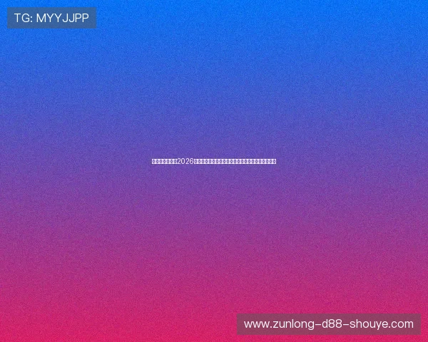 比利时对阵伊朗2026世界杯周边商品推荐，打造专属球迷纪念品收藏体验